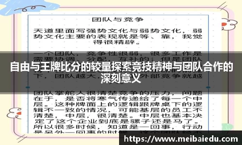 自由与王牌比分的较量探索竞技精神与团队合作的深刻意义